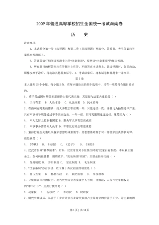 2009高考历史试卷（海南）（解析卷）