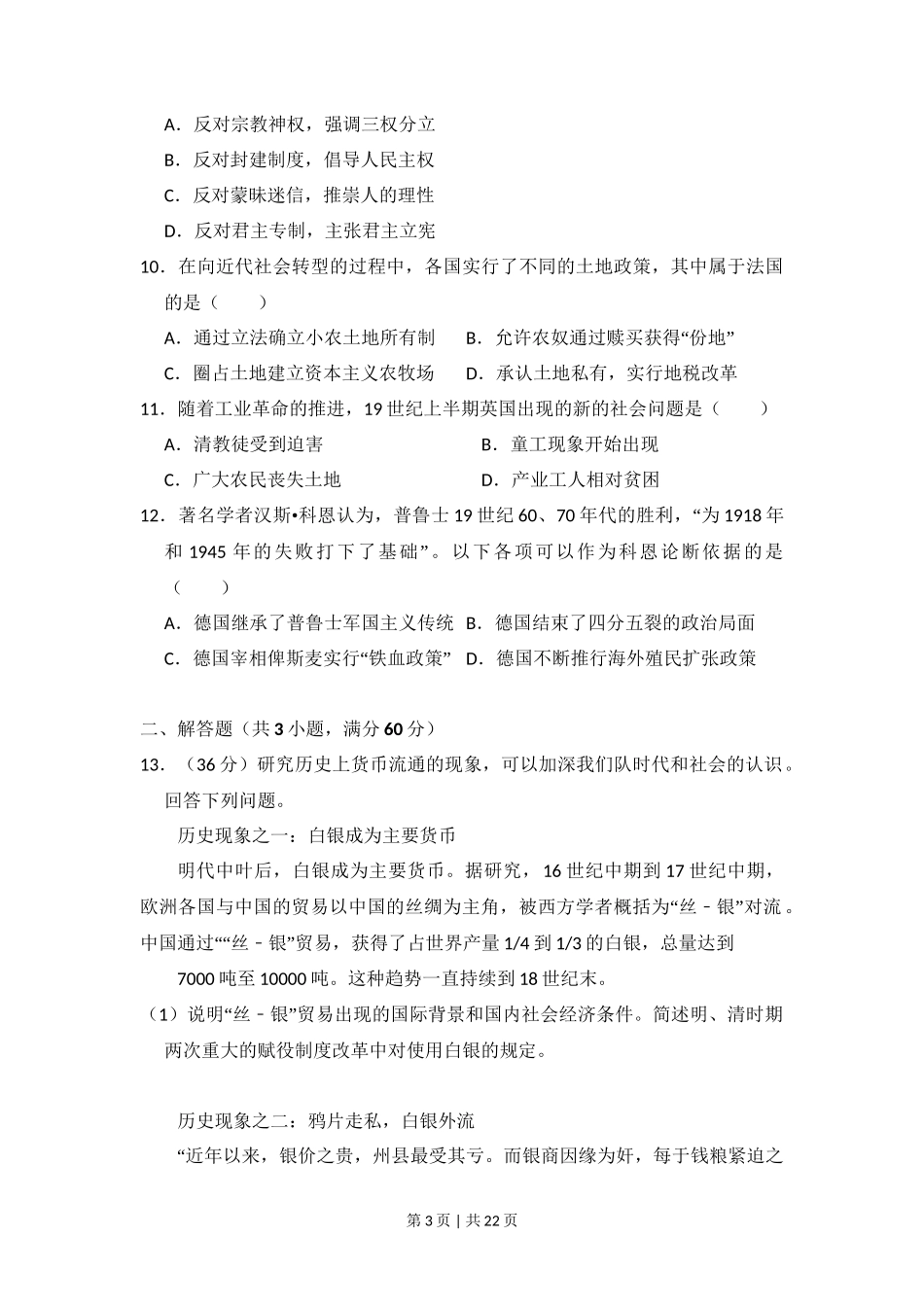 2009年高考历史试卷（北京）（解析卷）_第3页