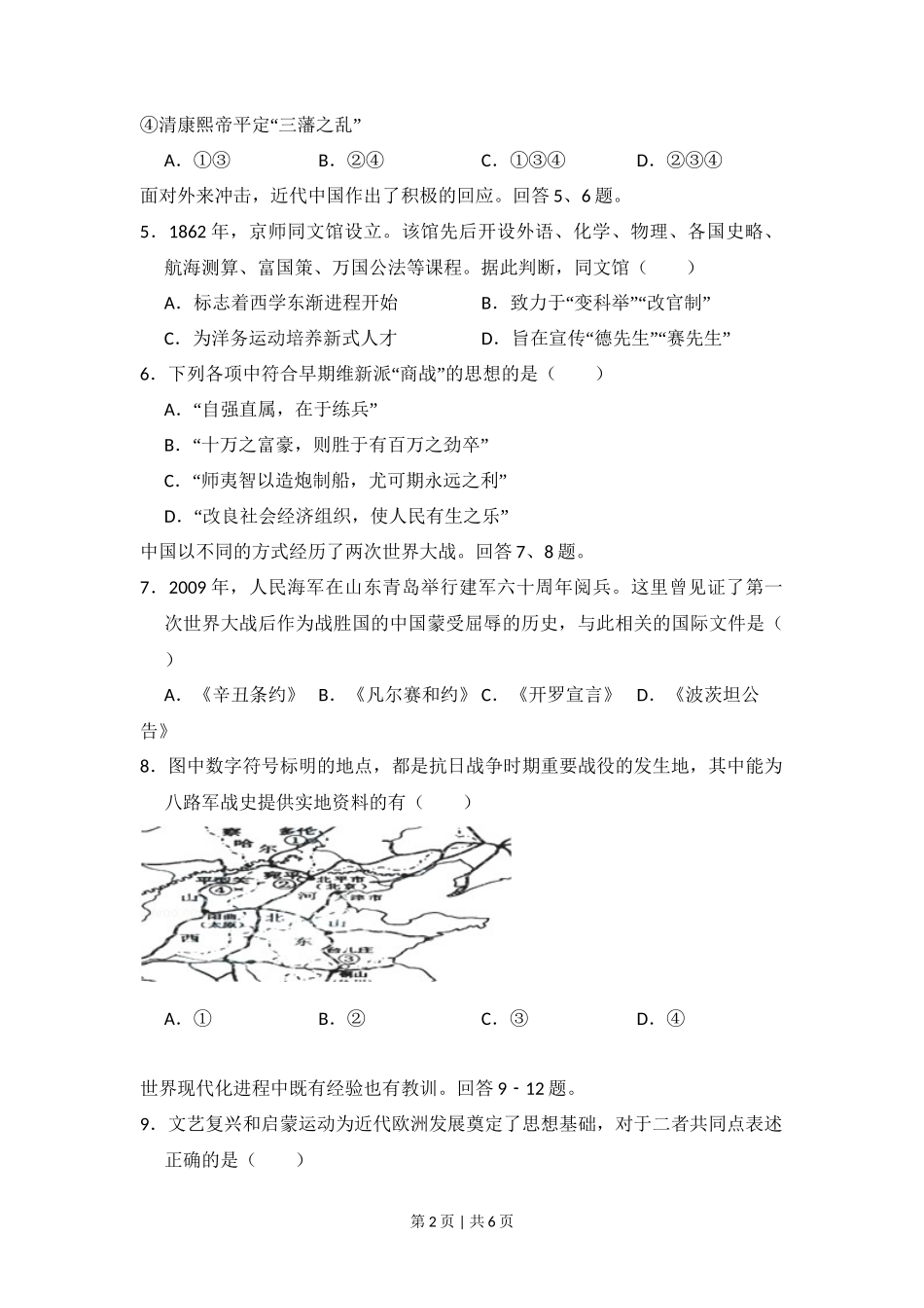 2009年高考历史试卷（北京）（空白卷）_第2页