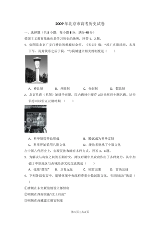 2009年高考历史试卷（北京）（空白卷）