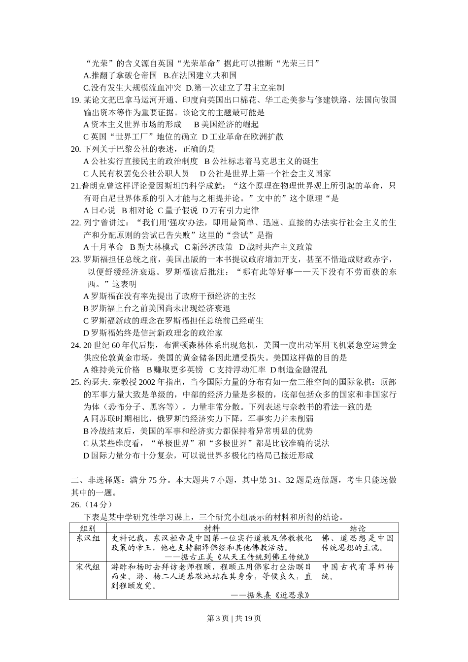 2009年高考历史试卷（广东）（解析卷）_第3页