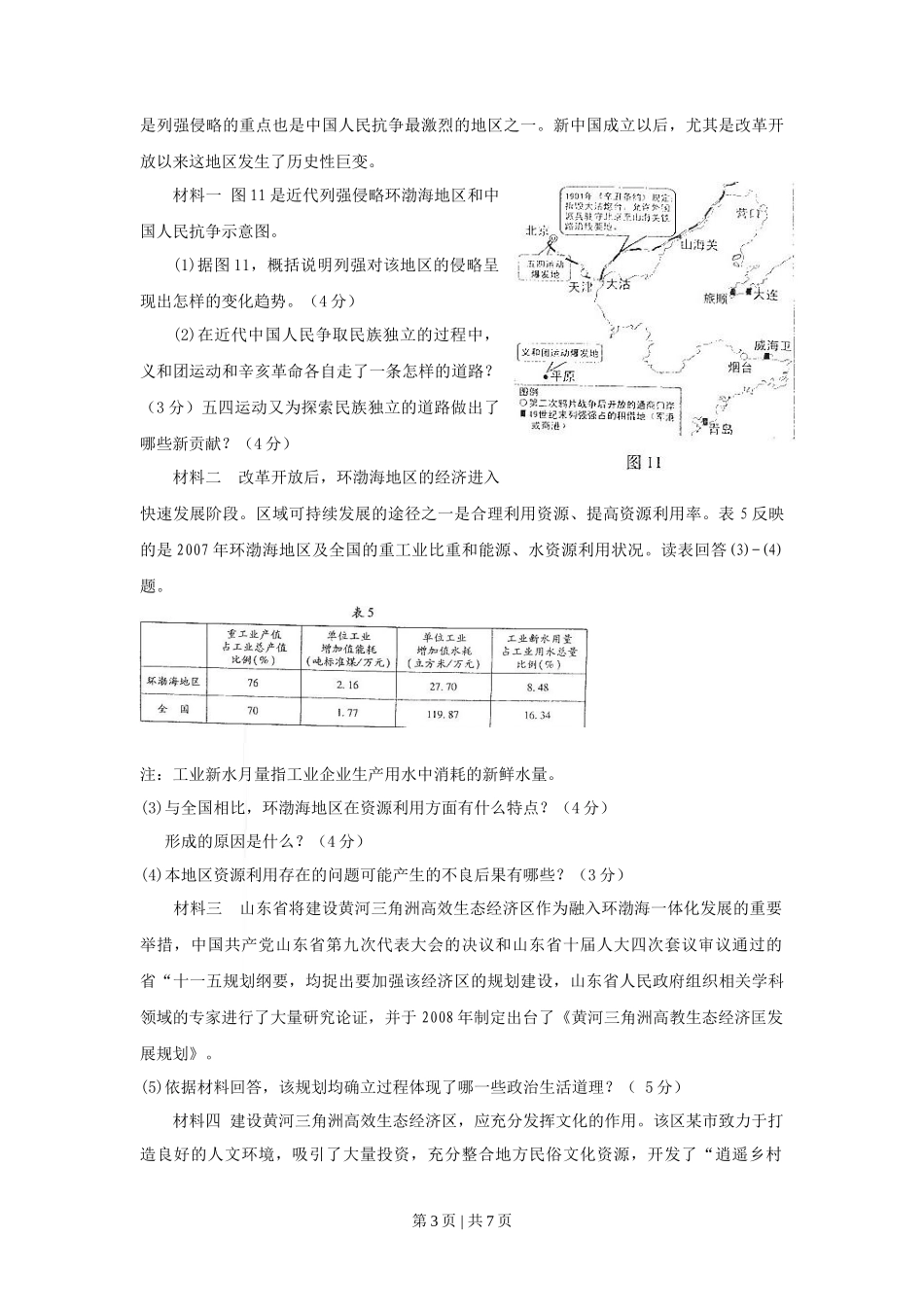 2009年高考历史试卷（山东）（解析卷）_第3页