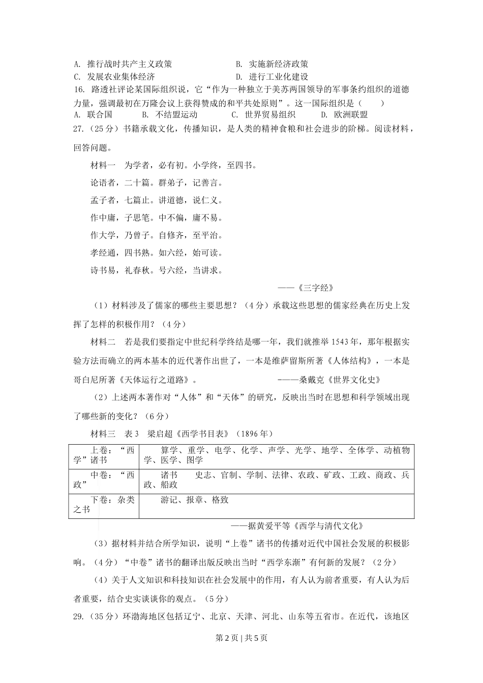 2009年高考历史试卷（山东）（空白卷）_第2页