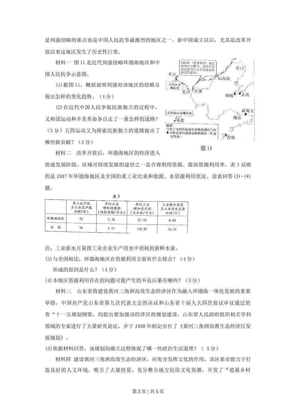 2009年高考历史试卷（山东）（空白卷）_第3页