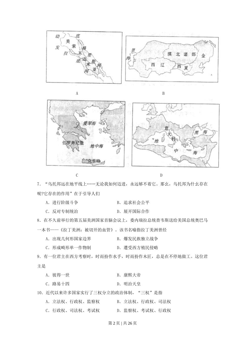 2009年高考历史试卷（上海）（答案）_第2页