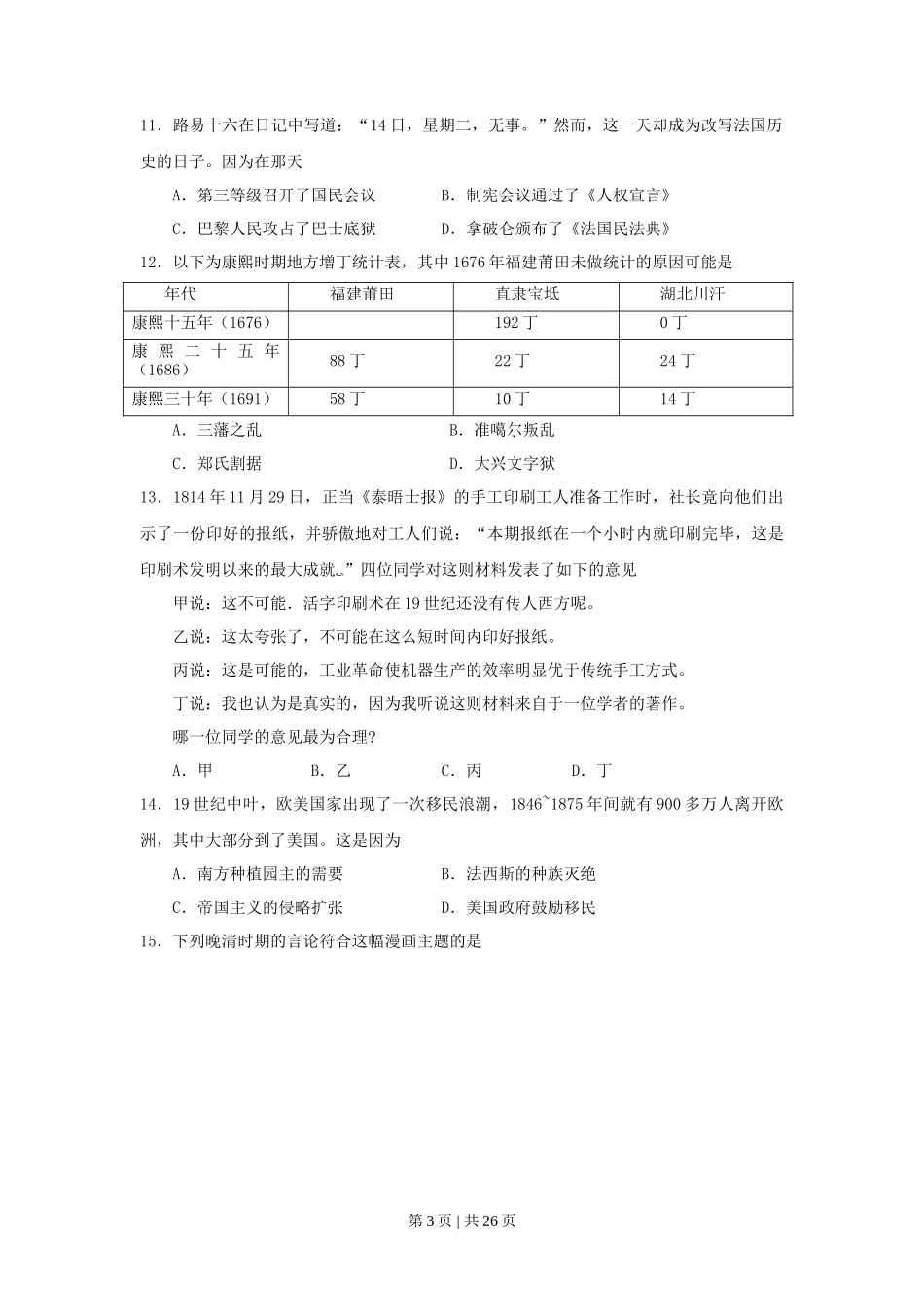 2009年高考历史试卷（上海）（答案）_第3页