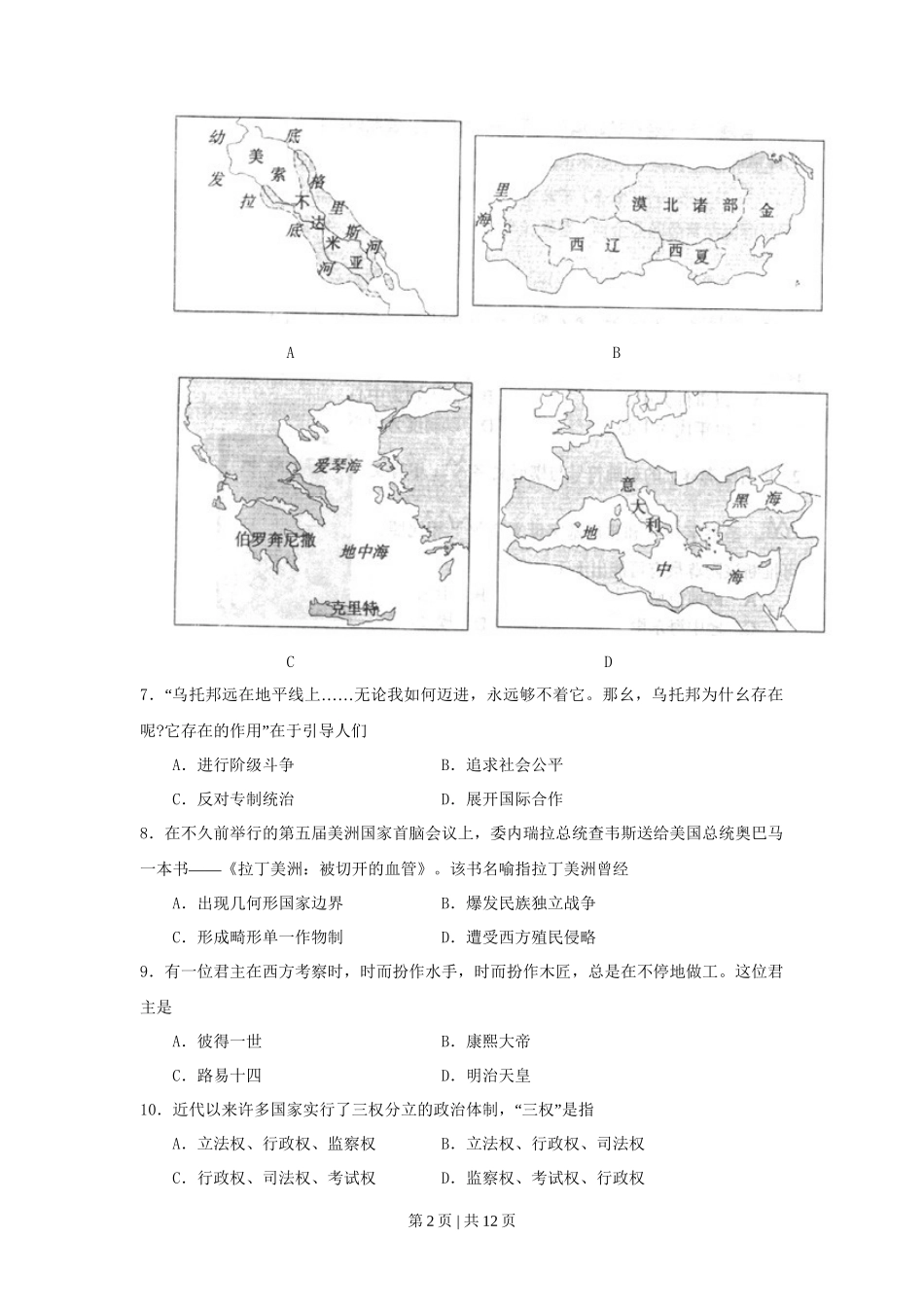 2009年高考历史试卷（上海）（空白卷）_第2页