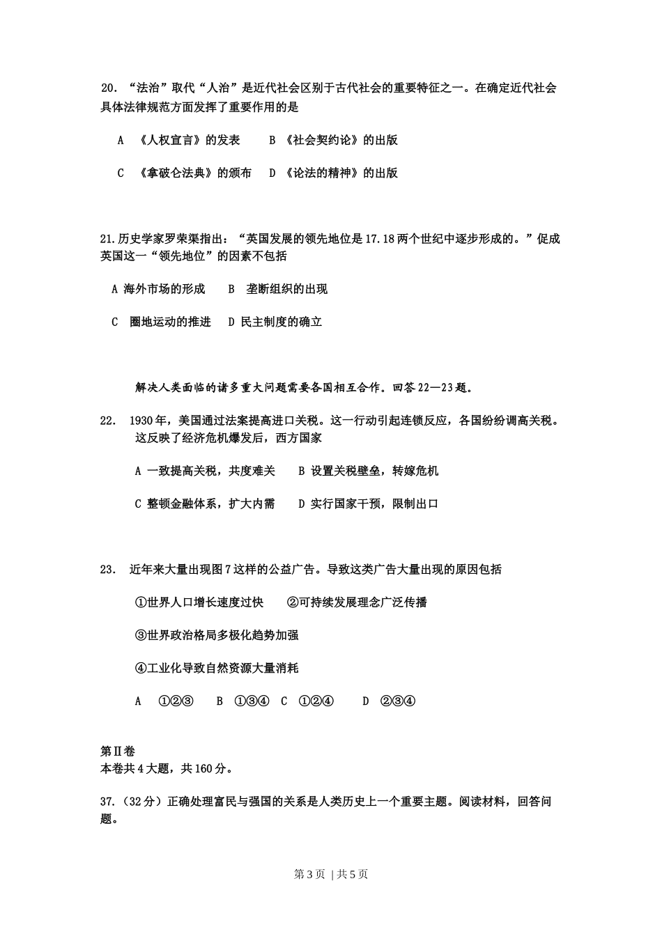 2009年高考历史试卷（四川）（空白卷）_第3页