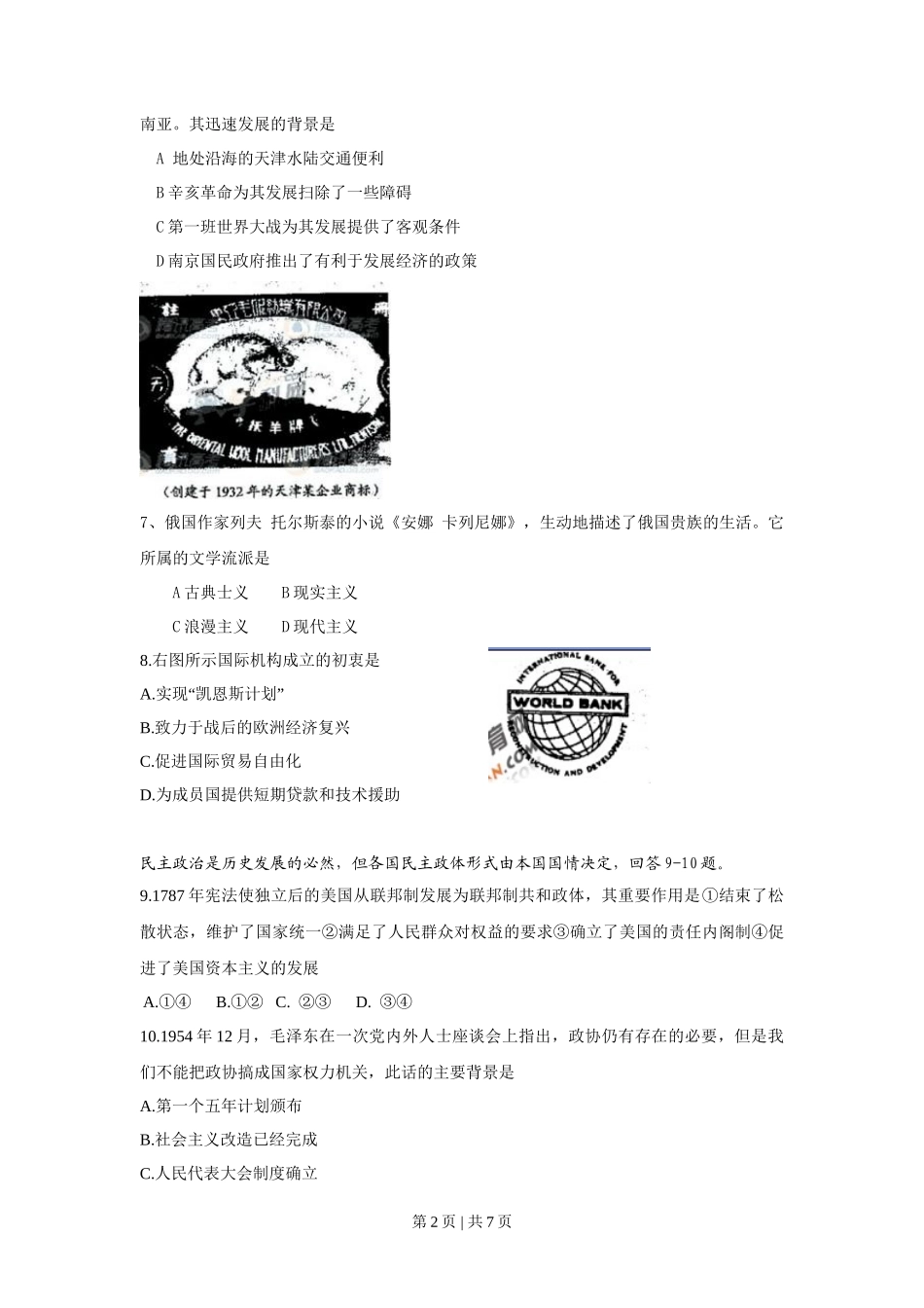 2009年高考历史试卷（天津）（解析卷）_第2页