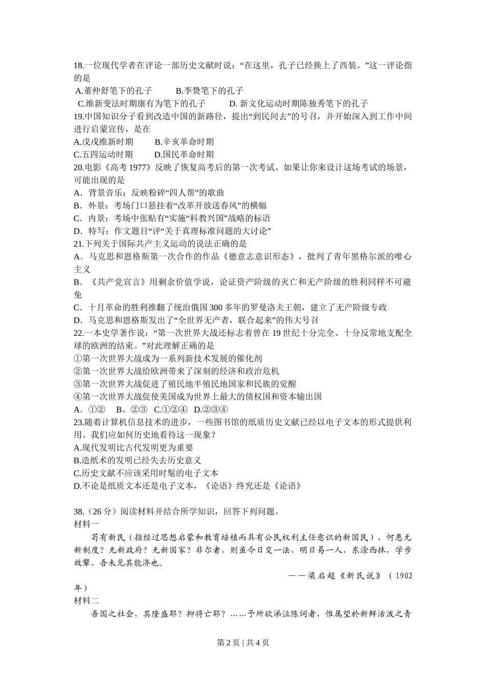 2009年高考历史试卷（浙江）（空白卷）_第2页