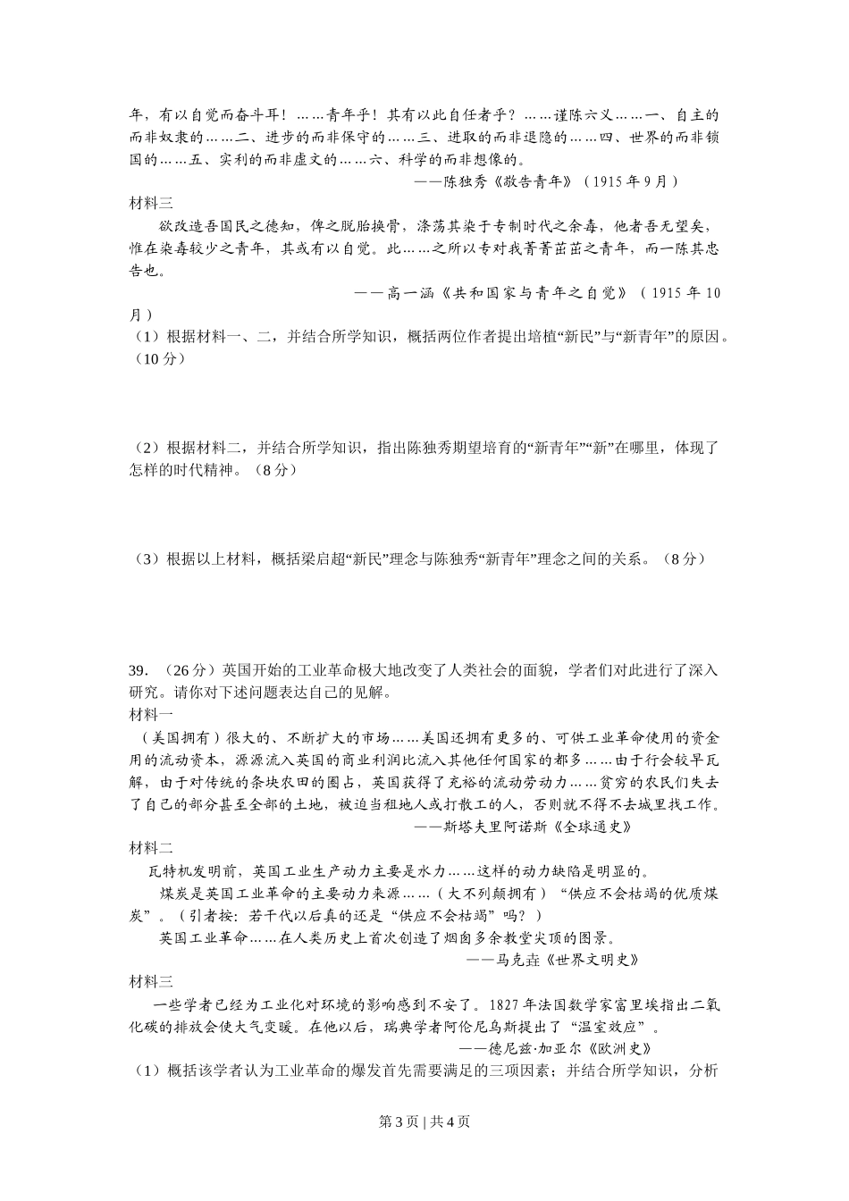2009年高考历史试卷（浙江）（空白卷）_第3页