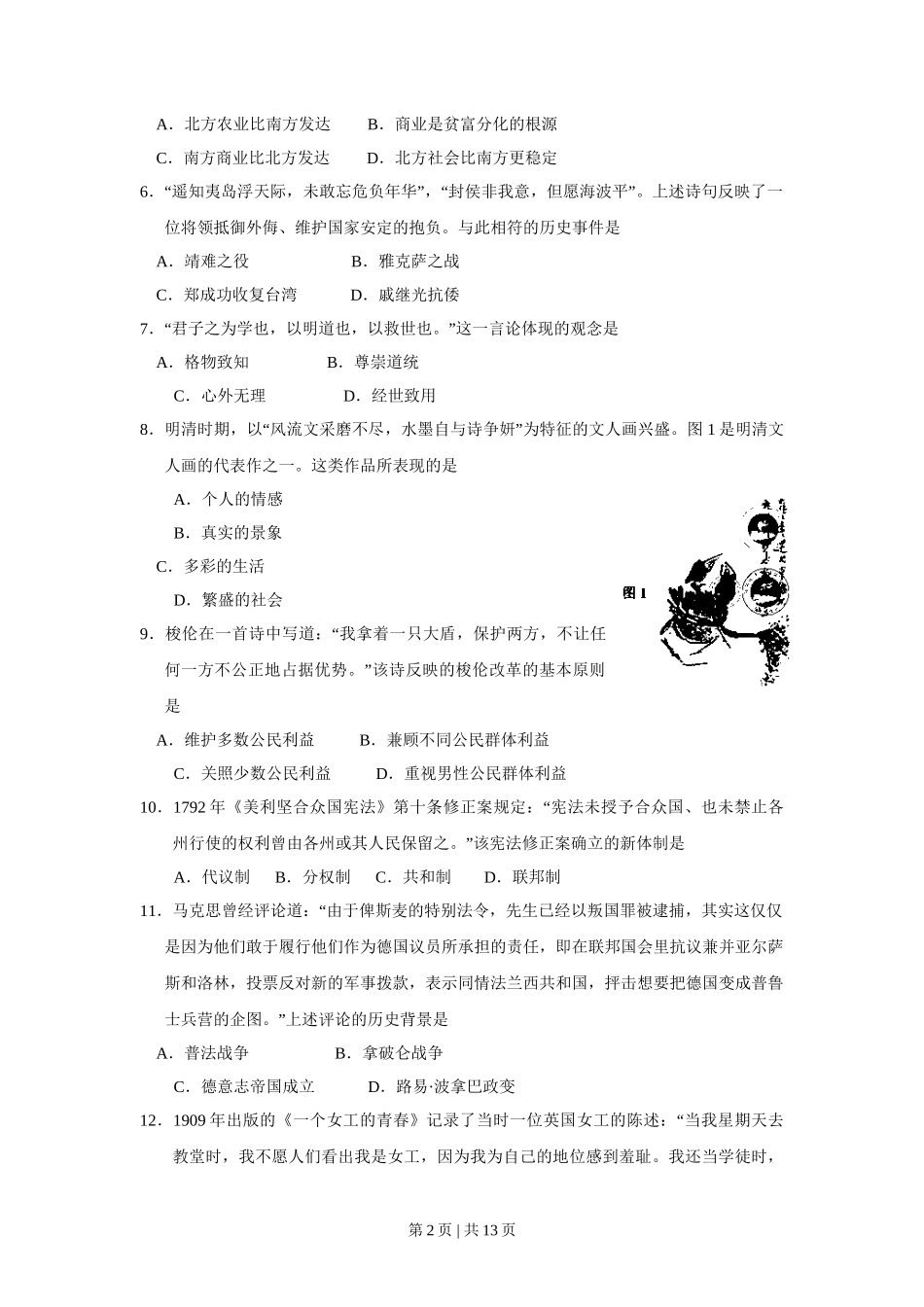 2010高考历史试卷（海南）（解析卷）_第2页