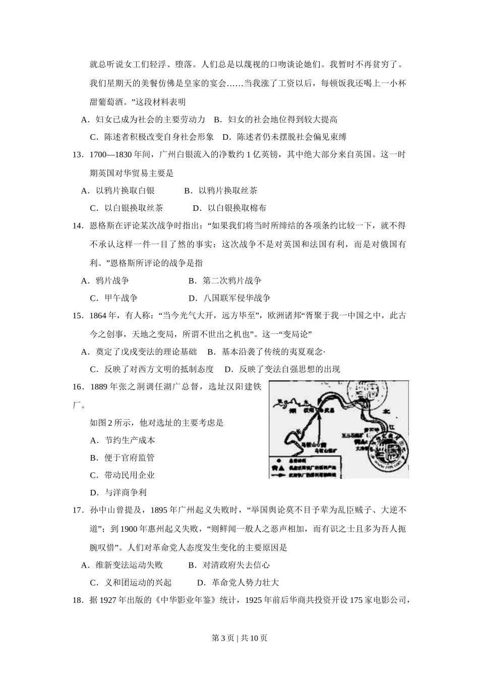 2010高考历史试卷（海南）（空白卷）_第3页