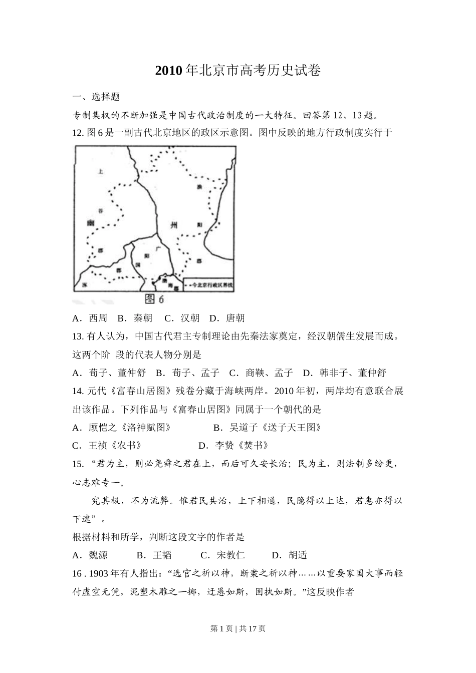 2010年高考历史试卷（北京）（解析卷）_第1页
