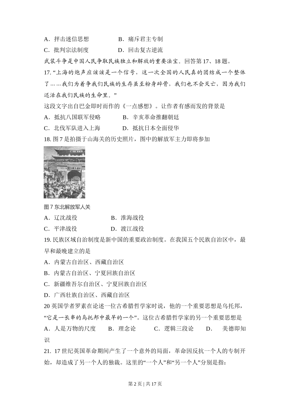 2010年高考历史试卷（北京）（解析卷）_第2页