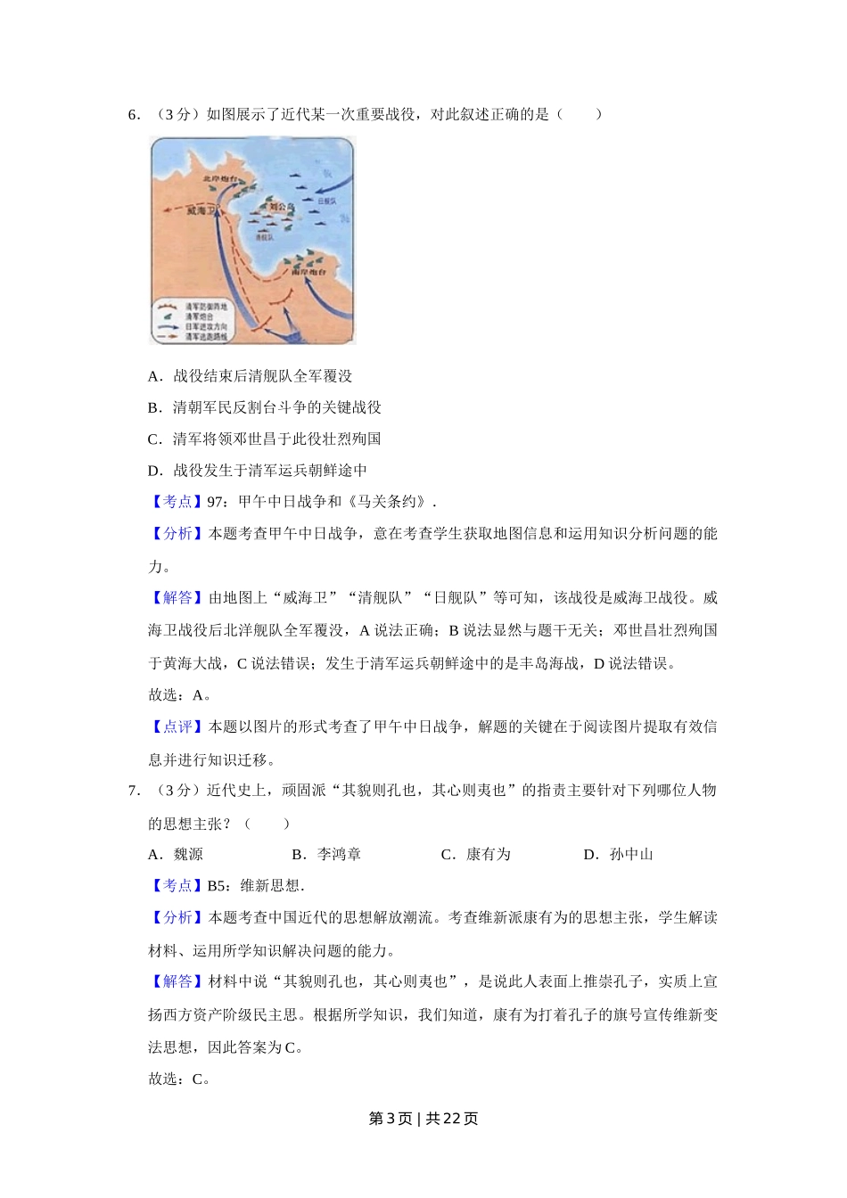 2010年高考历史试卷（江苏）（解析卷）_第3页