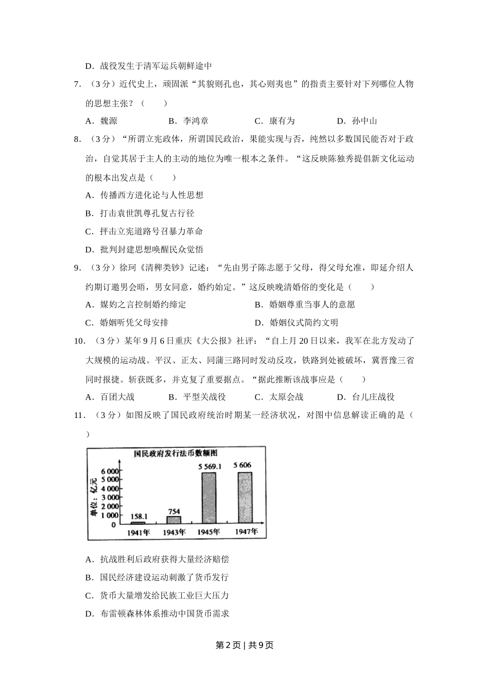2010年高考历史试卷（江苏）（空白卷）_第2页