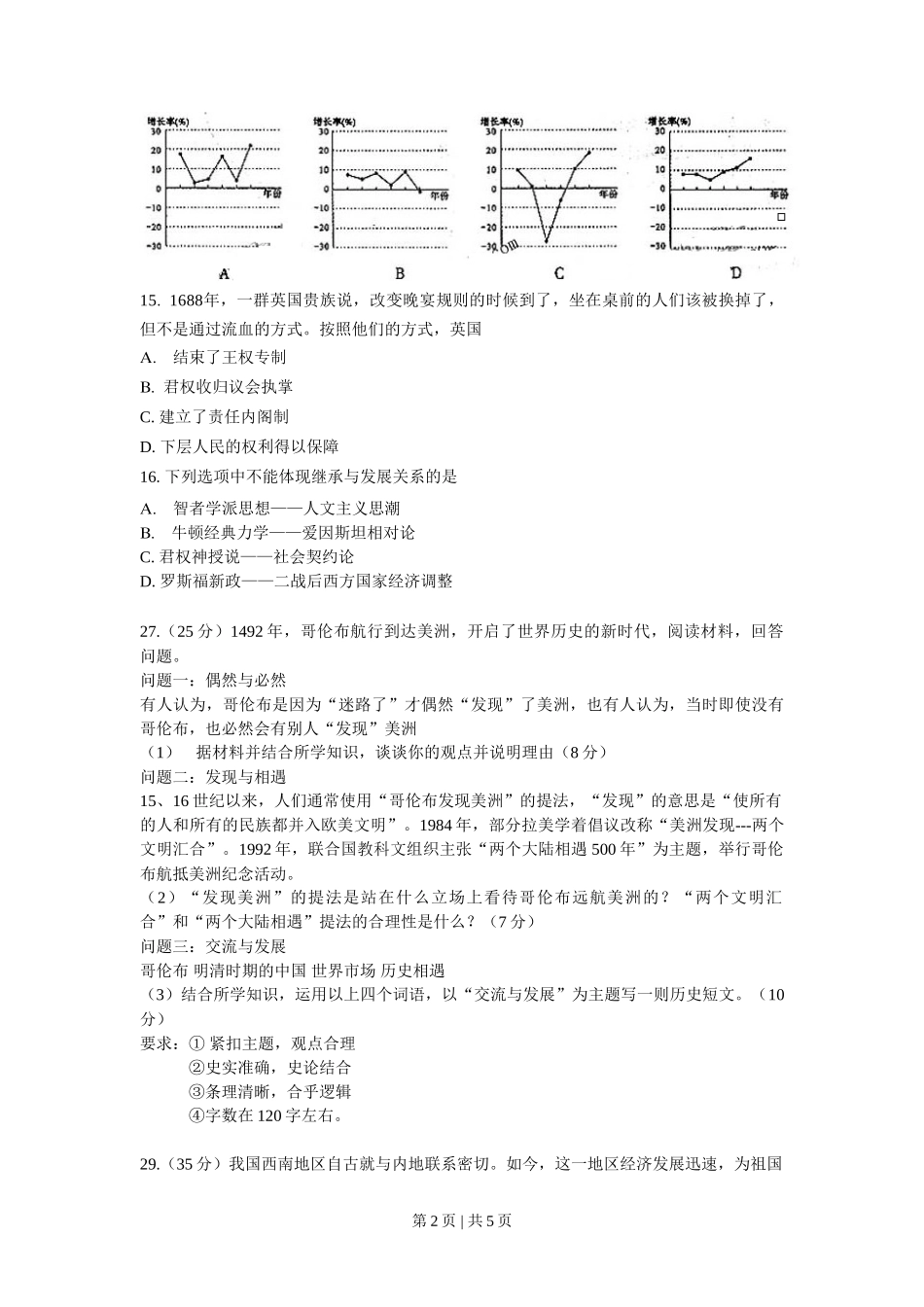 2010年高考历史试卷（山东）（空白卷）_第2页