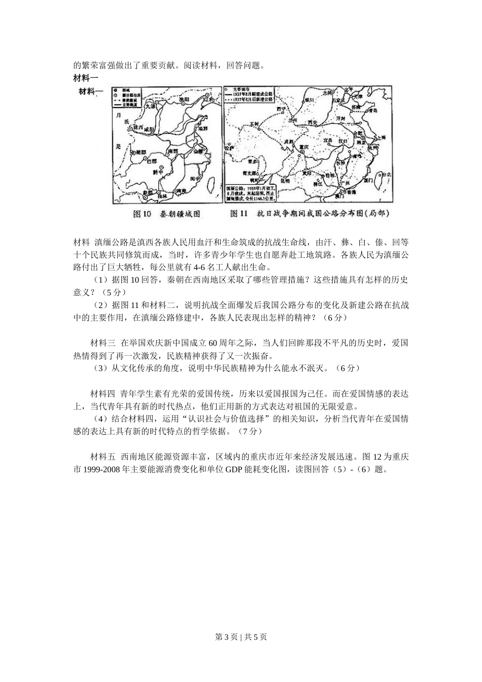 2010年高考历史试卷（山东）（空白卷）_第3页