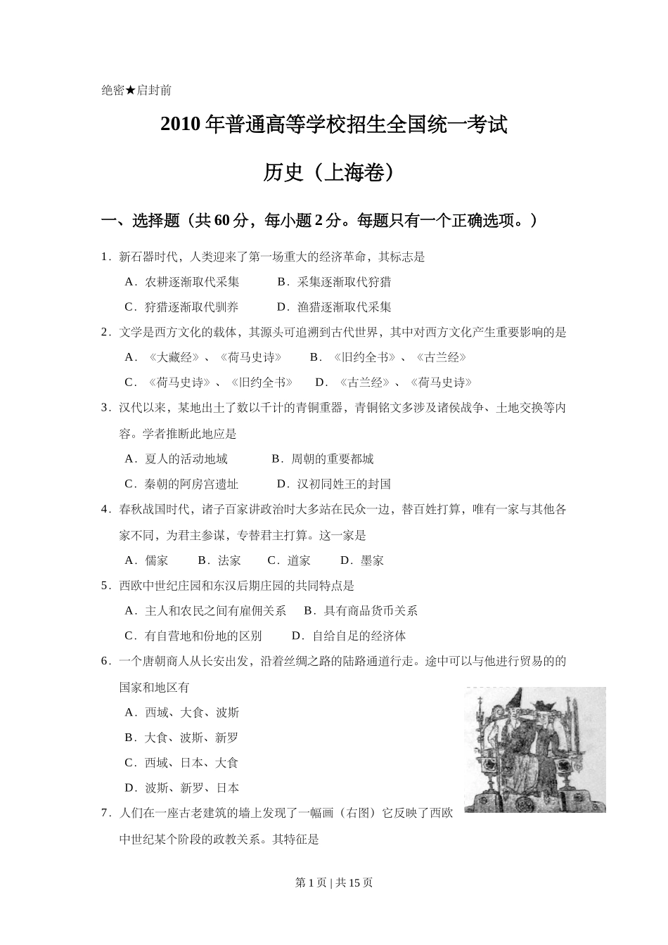 2010年高考历史试卷（上海）（答案）_第1页