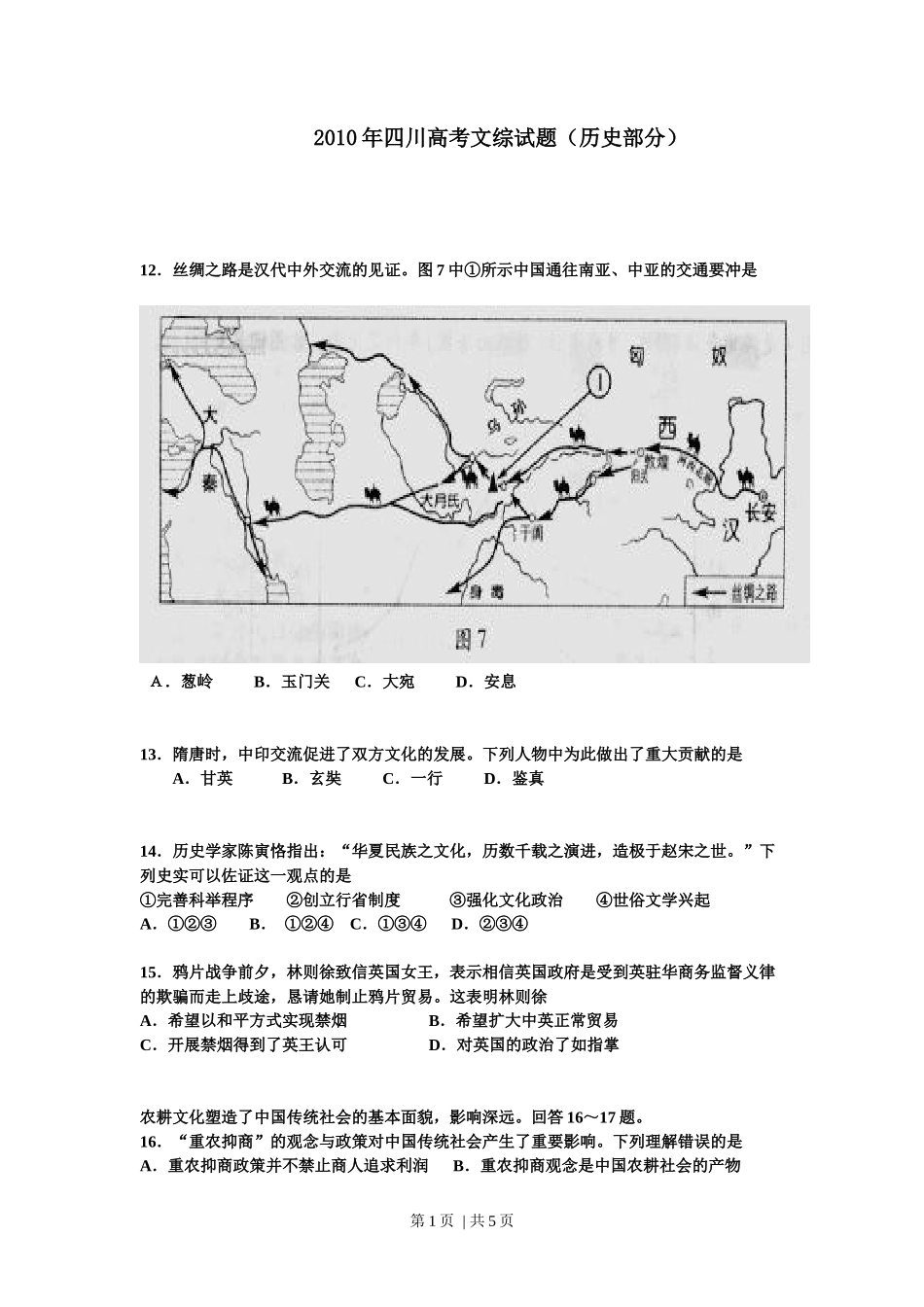 2010年高考历史试卷（四川）（空白卷）_第1页