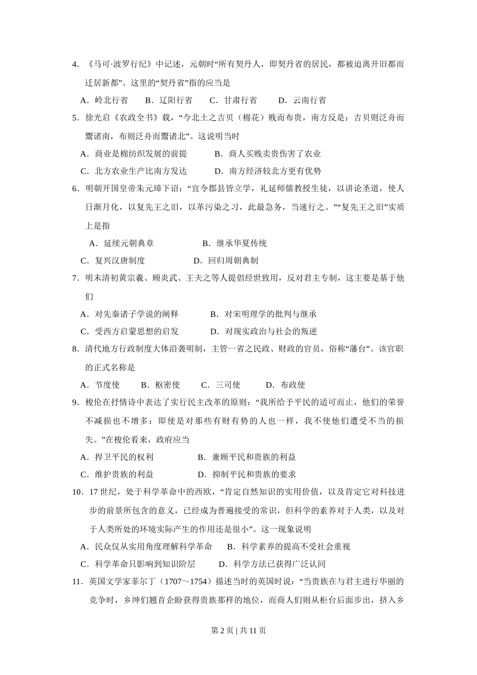 2011高考历史试卷（海南）（空白卷）_第2页