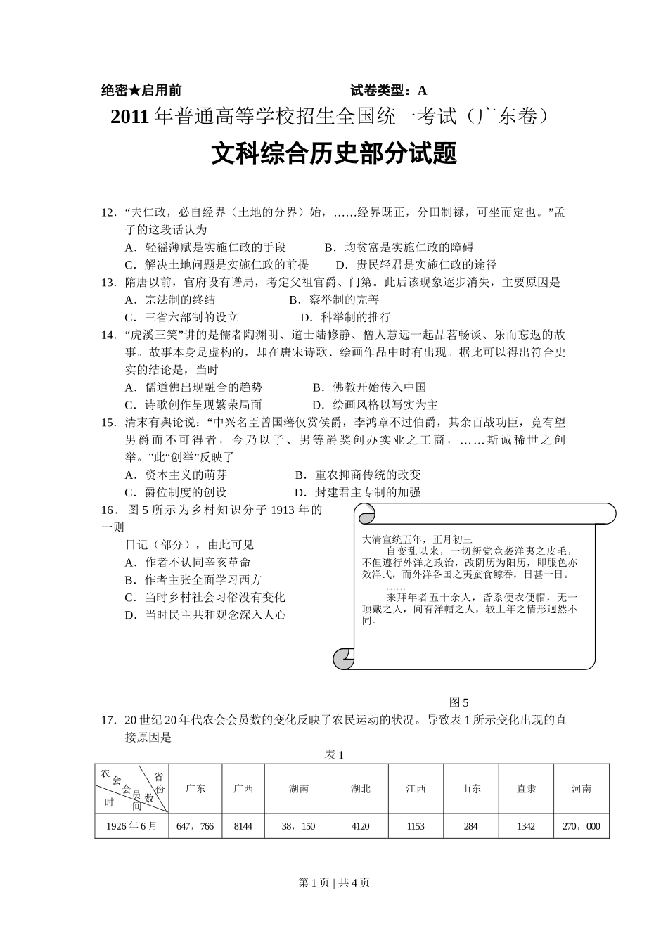 2011年高考历史试卷（广东）（解析卷）_第1页