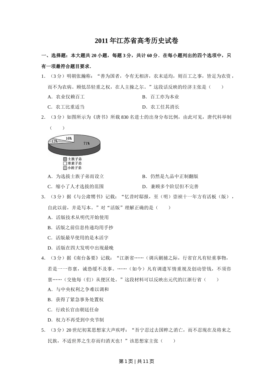2011年高考历史试卷（江苏）（空白卷）_第1页