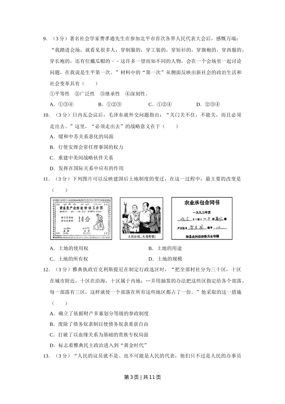 2011年高考历史试卷（江苏）（空白卷）_第3页