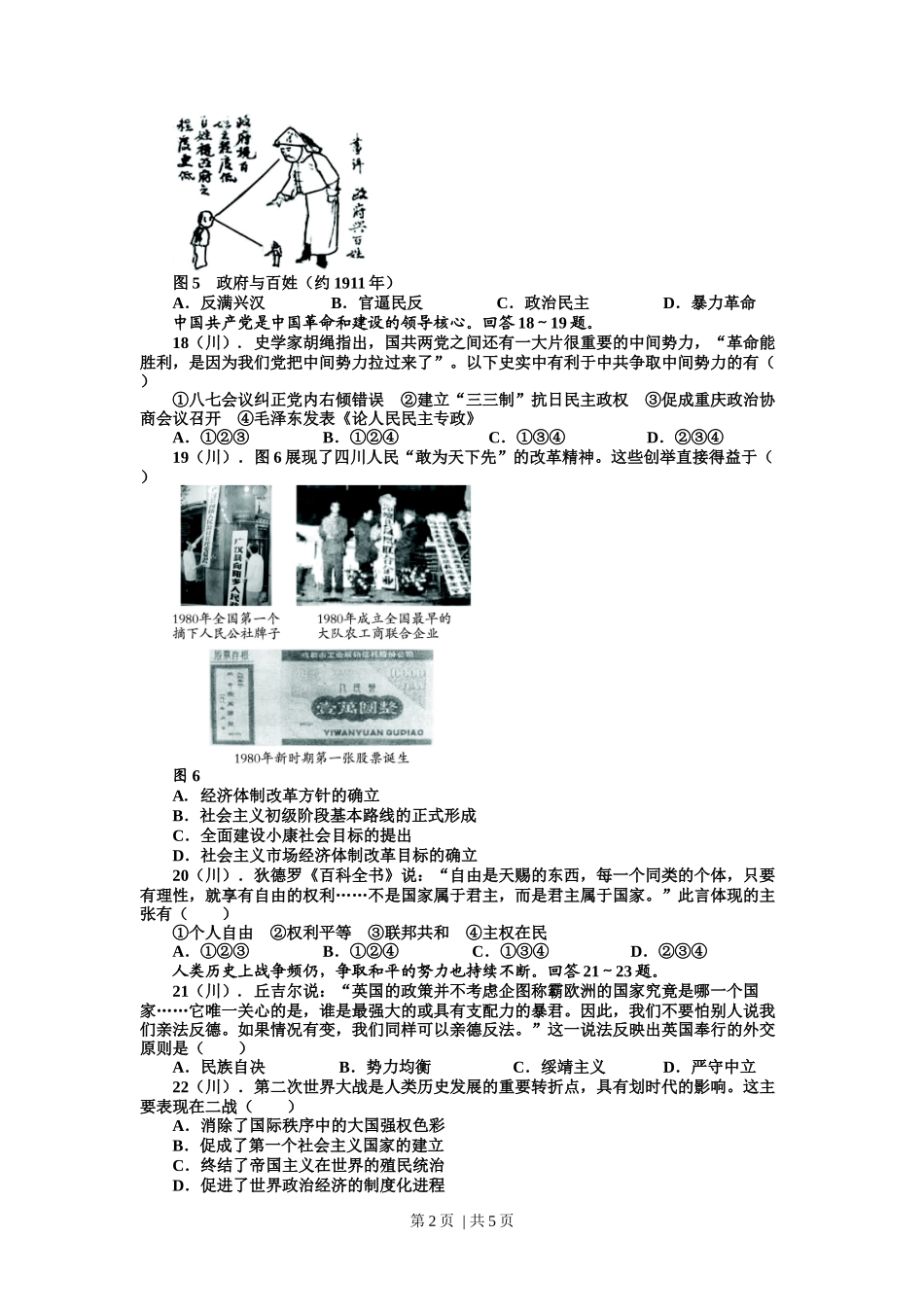 2011年高考历史试卷（四川）（解析卷）_第2页