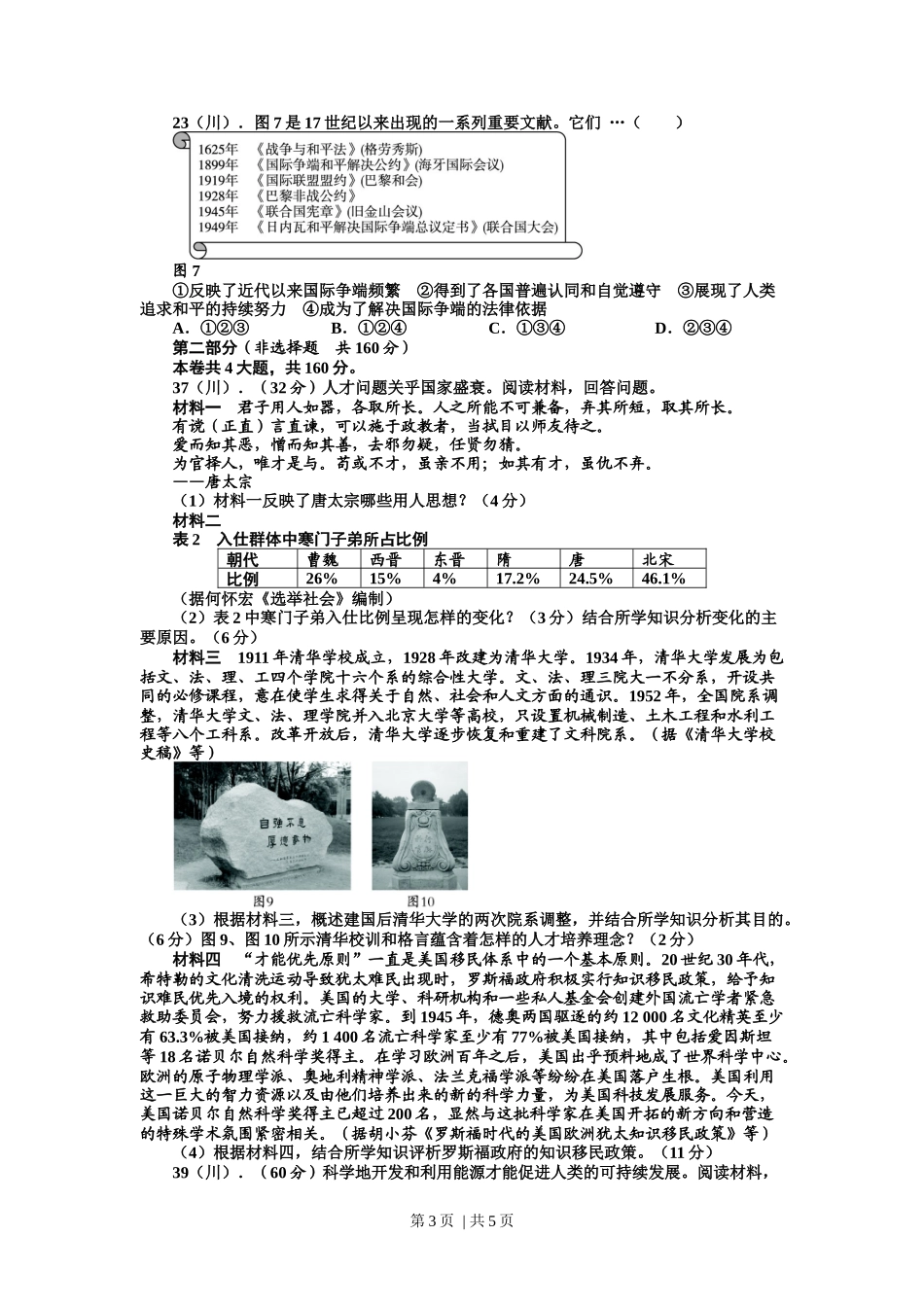 2011年高考历史试卷（四川）（解析卷）_第3页