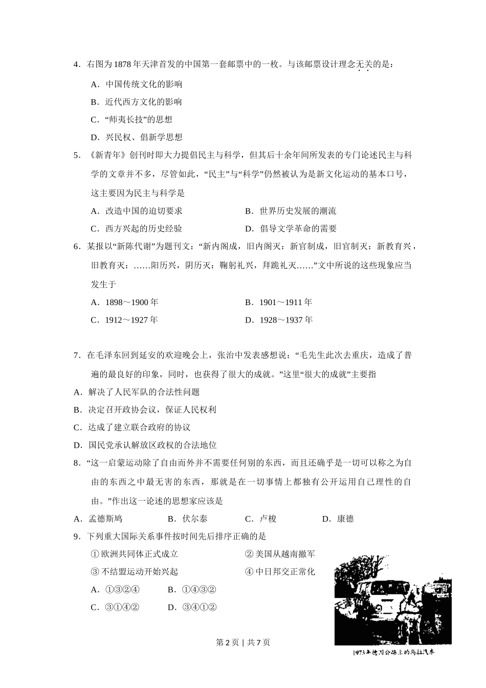 2011年高考历史试卷（天津）（空白卷）_第2页