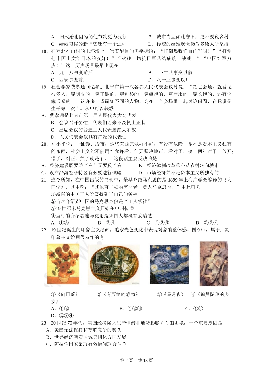 2011年高考历史试卷（浙江）（解析卷）_第2页