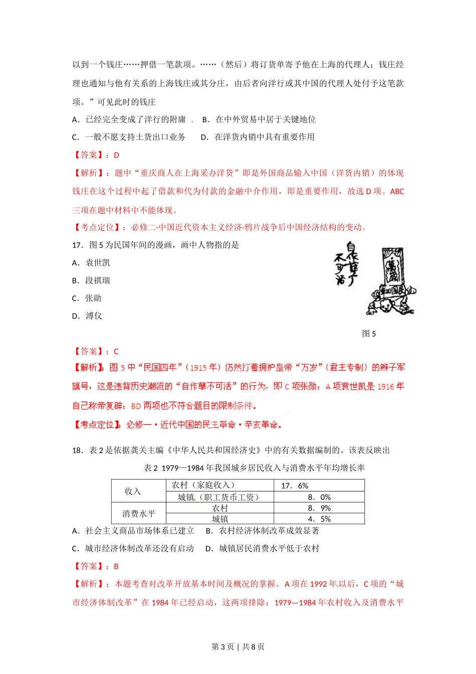 2012年高考历史试卷（安徽）（解析卷）_第3页