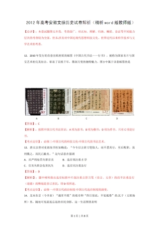 2012年高考历史试卷（安徽）（解析卷）