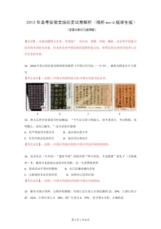 2012年高考历史试卷（安徽）（空白卷）
