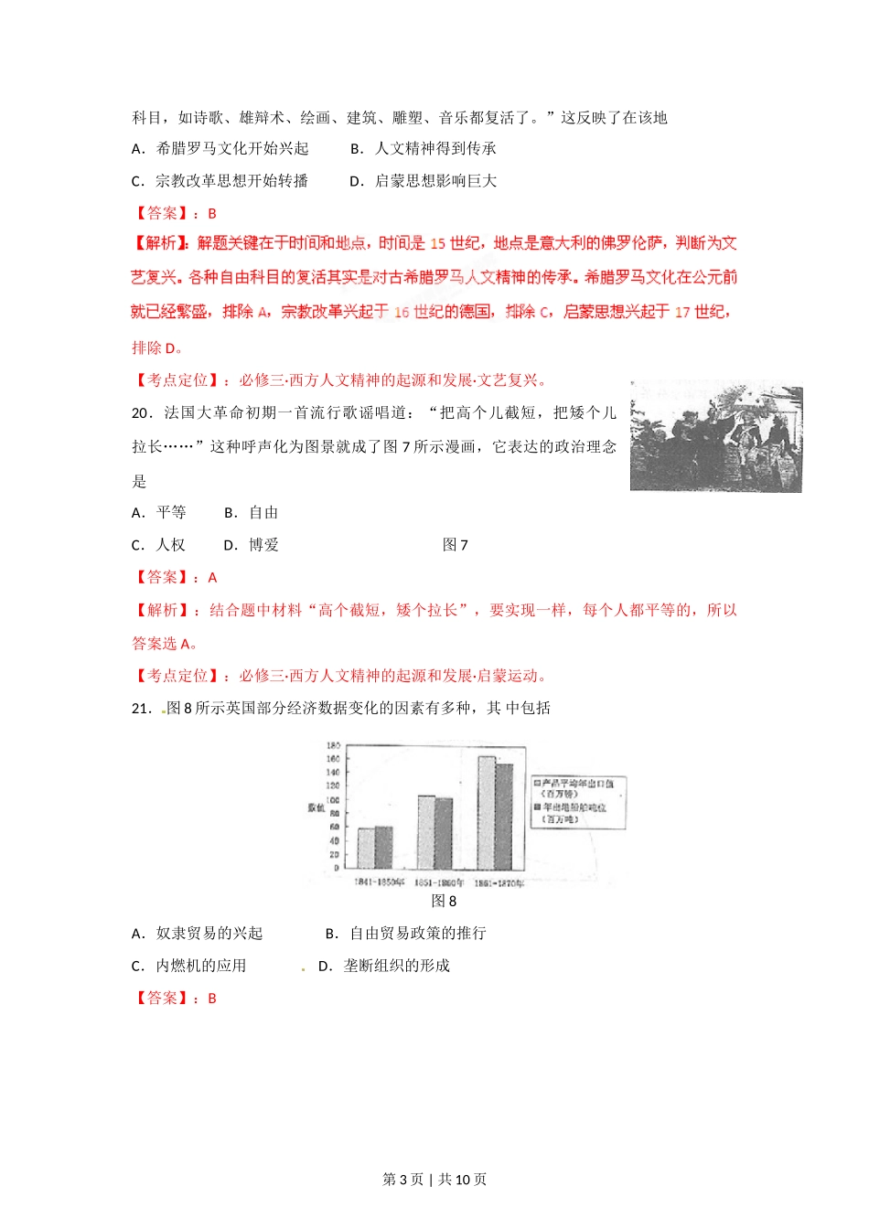 2012年高考历史试卷（福建）（解析卷）_第3页