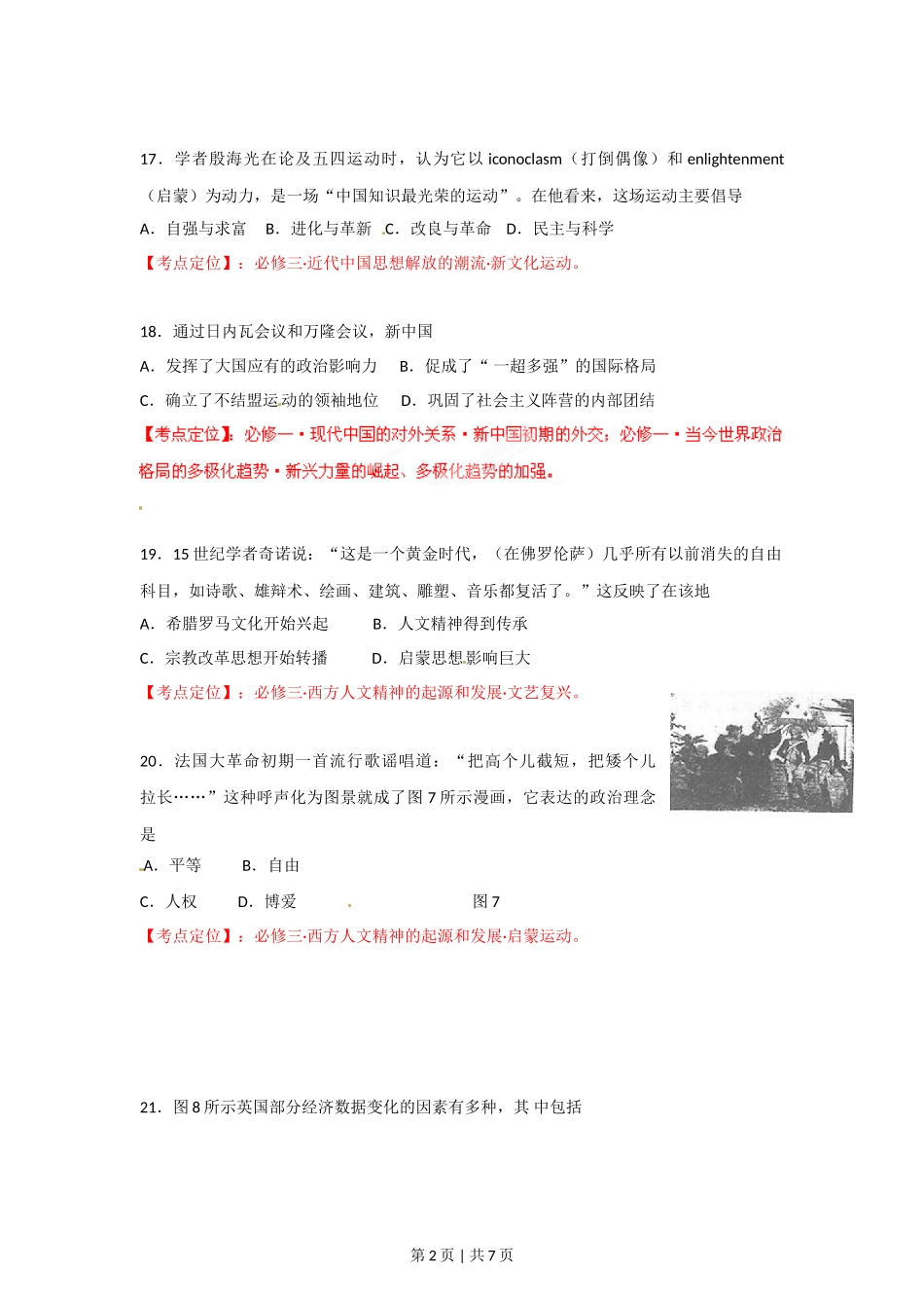 2012年高考历史试卷（福建）（空白卷）_第2页