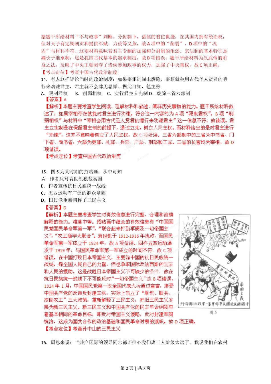 2012年高考历史试卷（广东）（解析卷）_第2页