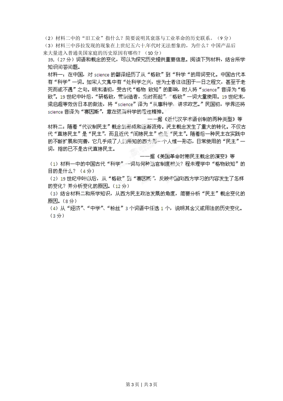 2012年高考历史试卷（广东）（空白卷）_第3页