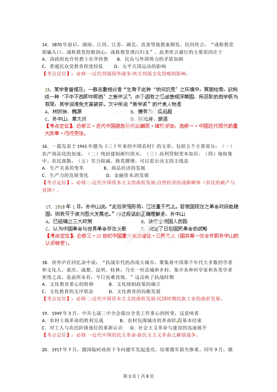 2012年高考历史试卷（海南）（空白卷）_第3页
