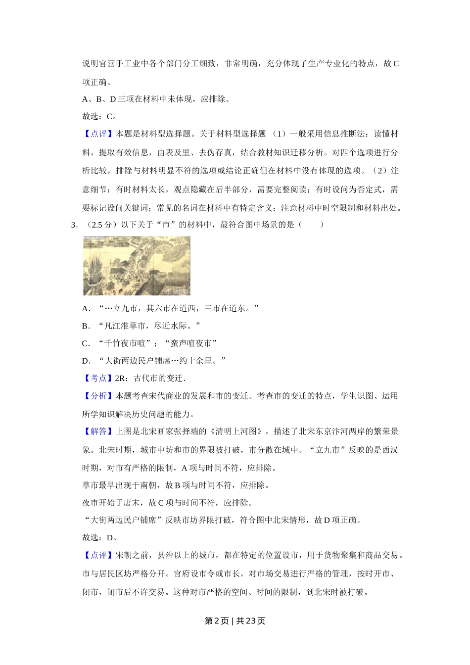 2012年高考历史试卷（江苏）（解析卷卷）   _第2页