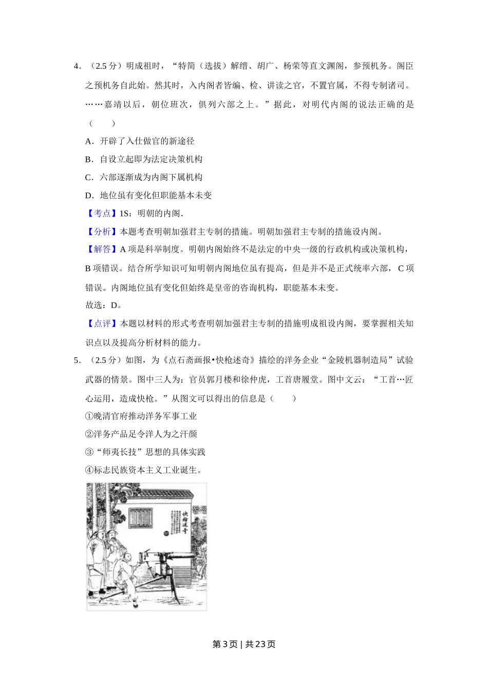 2012年高考历史试卷（江苏）（解析卷卷）   _第3页