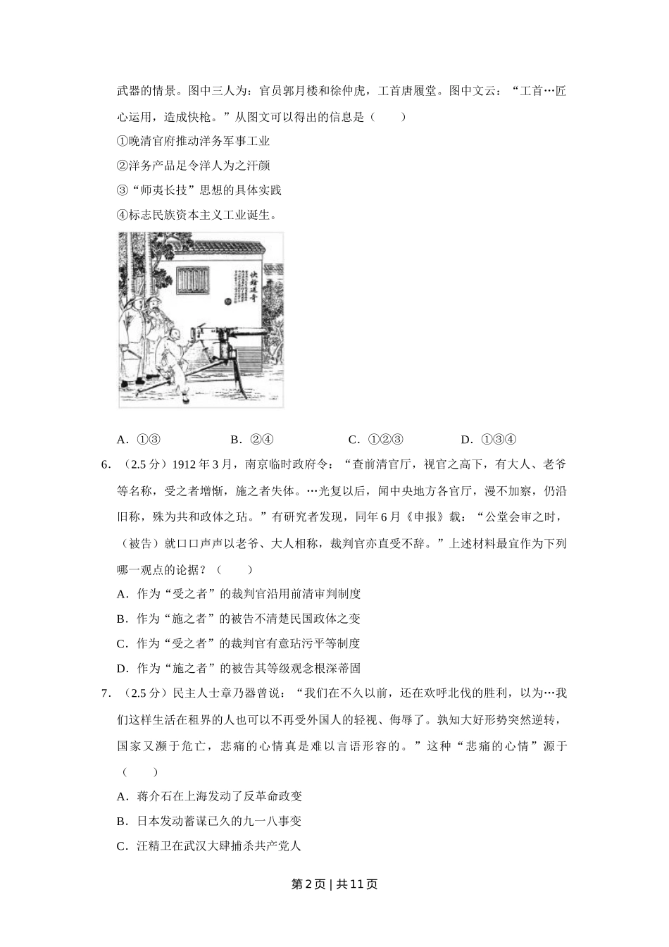 2012年高考历史试卷（江苏）（空白卷）   _第2页