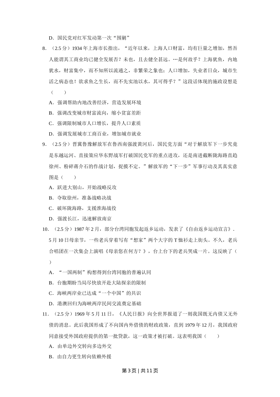 2012年高考历史试卷（江苏）（空白卷）   _第3页