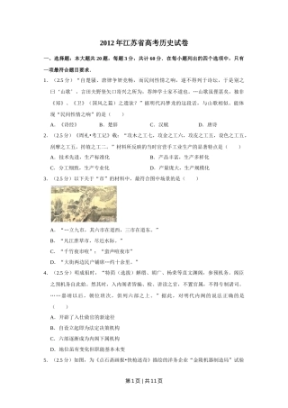 2012年高考历史试卷（江苏）（空白卷）   