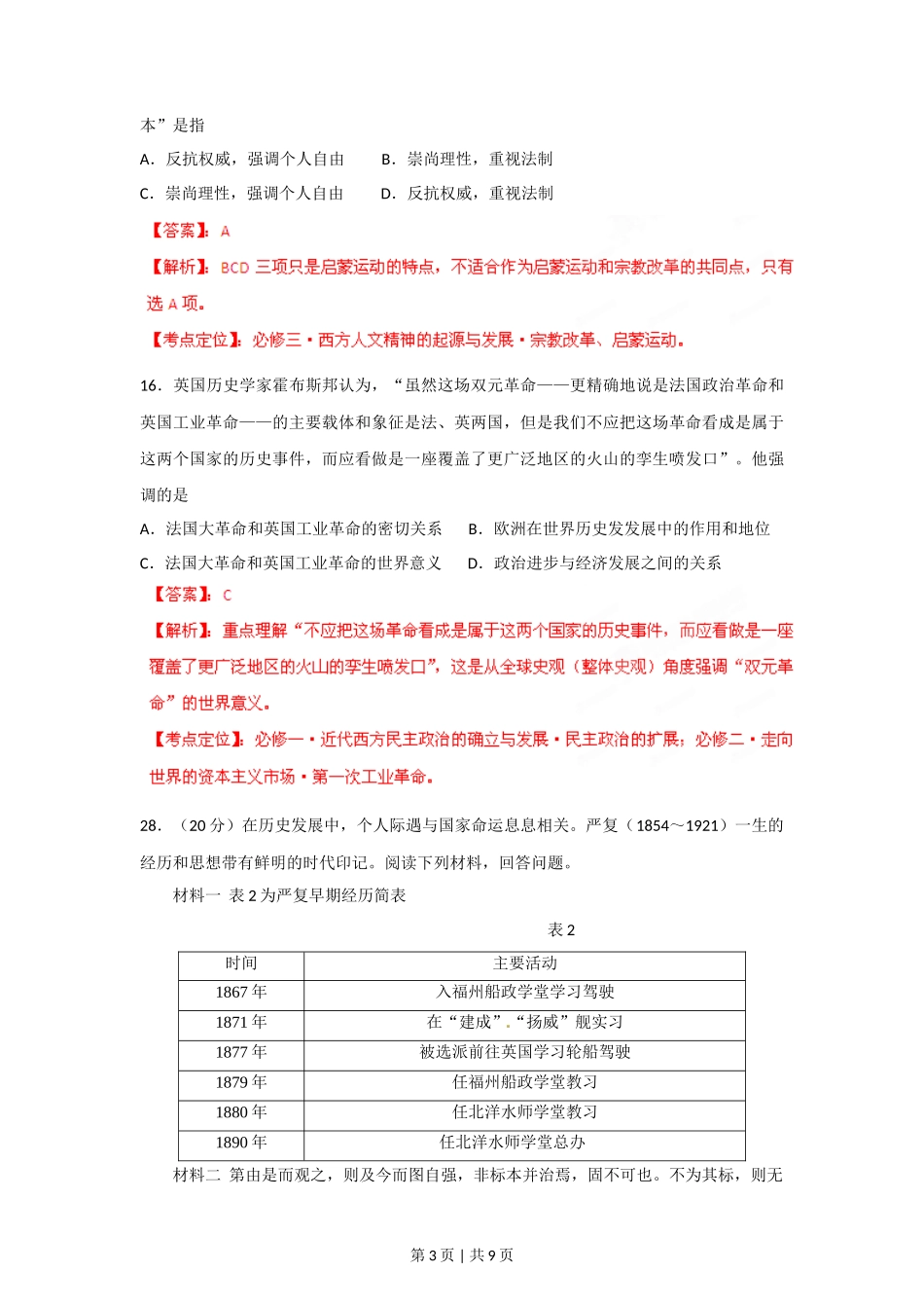 2012年高考历史试卷（山东）（解析卷）_第3页