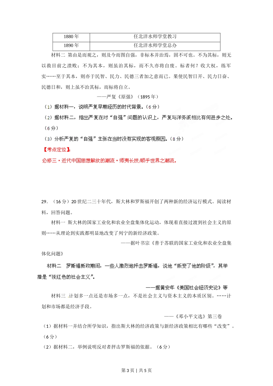 2012年高考历史试卷（山东）（空白卷）_第3页