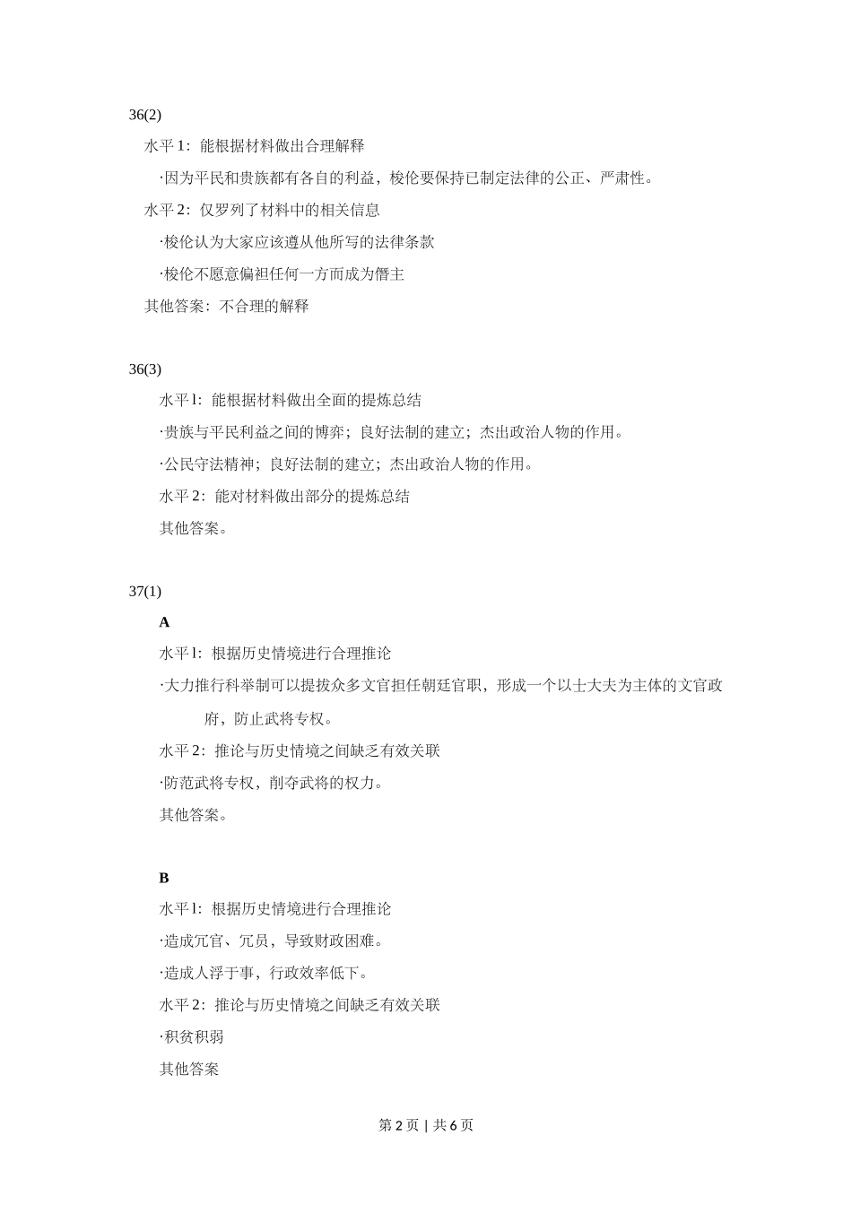 2012年高考历史试卷（上海）（答案）_第2页