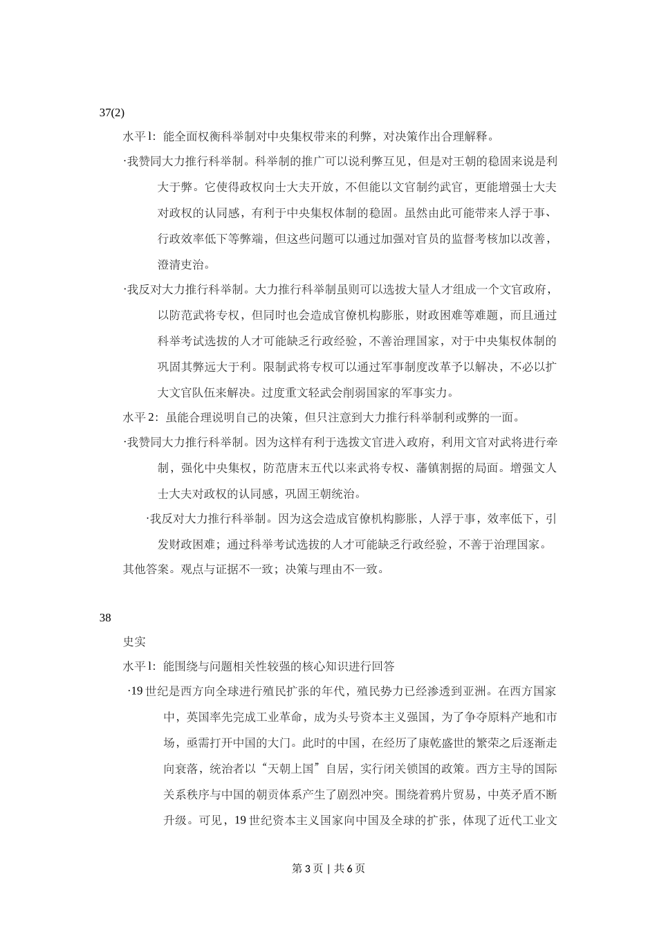 2012年高考历史试卷（上海）（答案）_第3页